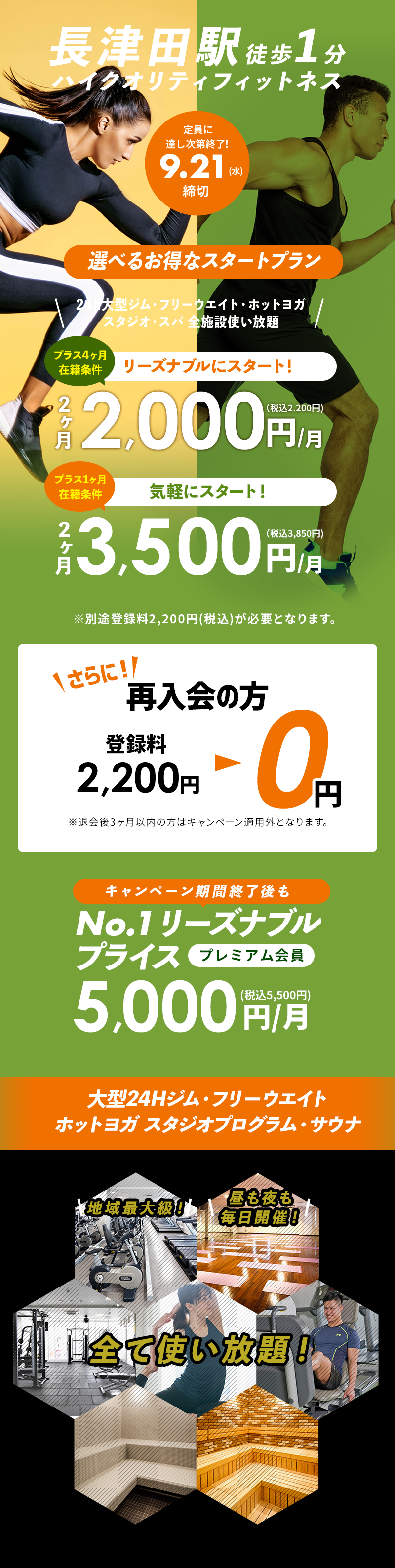 アスウェル茅ヶ崎が生まれ変わった!バリューアップオープン