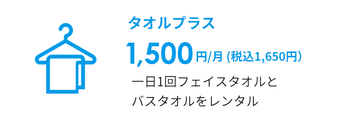 タオルプラス