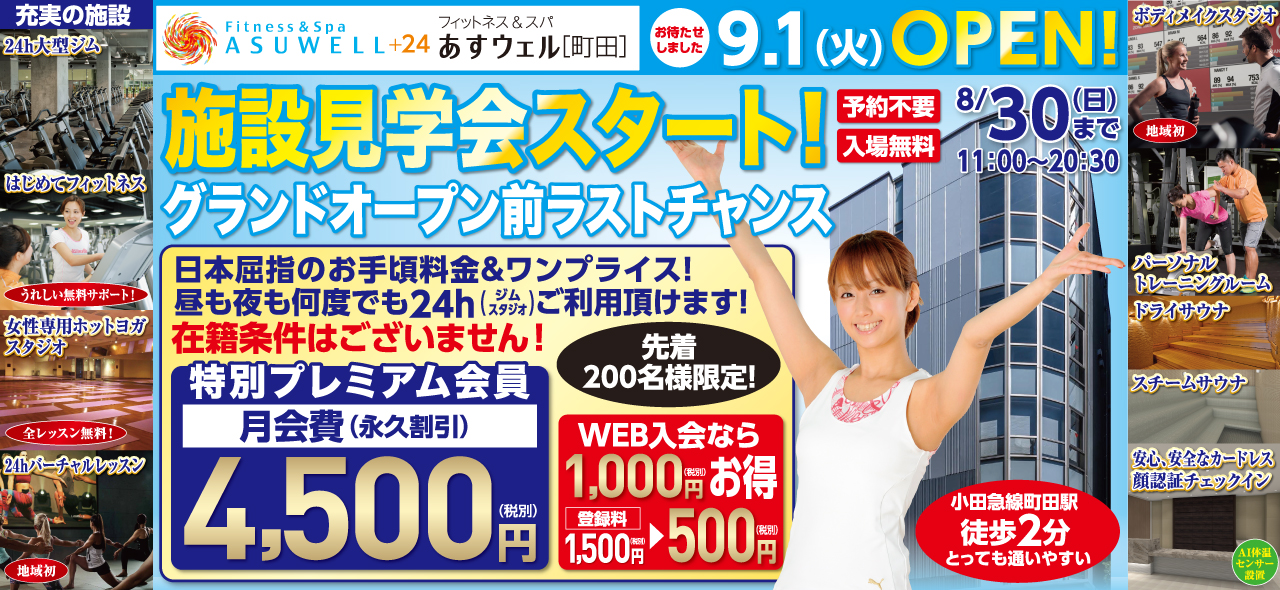 ハイクオリティなフィットネスをもっと気軽に楽しく、とってもお得に!あすウェル茅ヶ崎