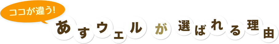 ココカラ
