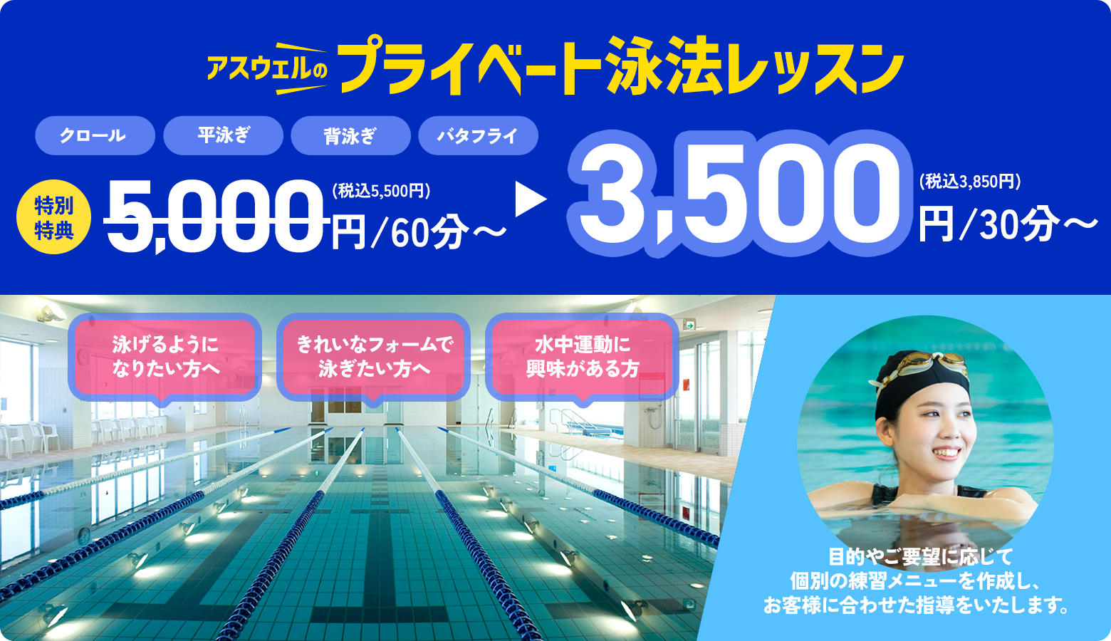 プライベート泳法レッスン