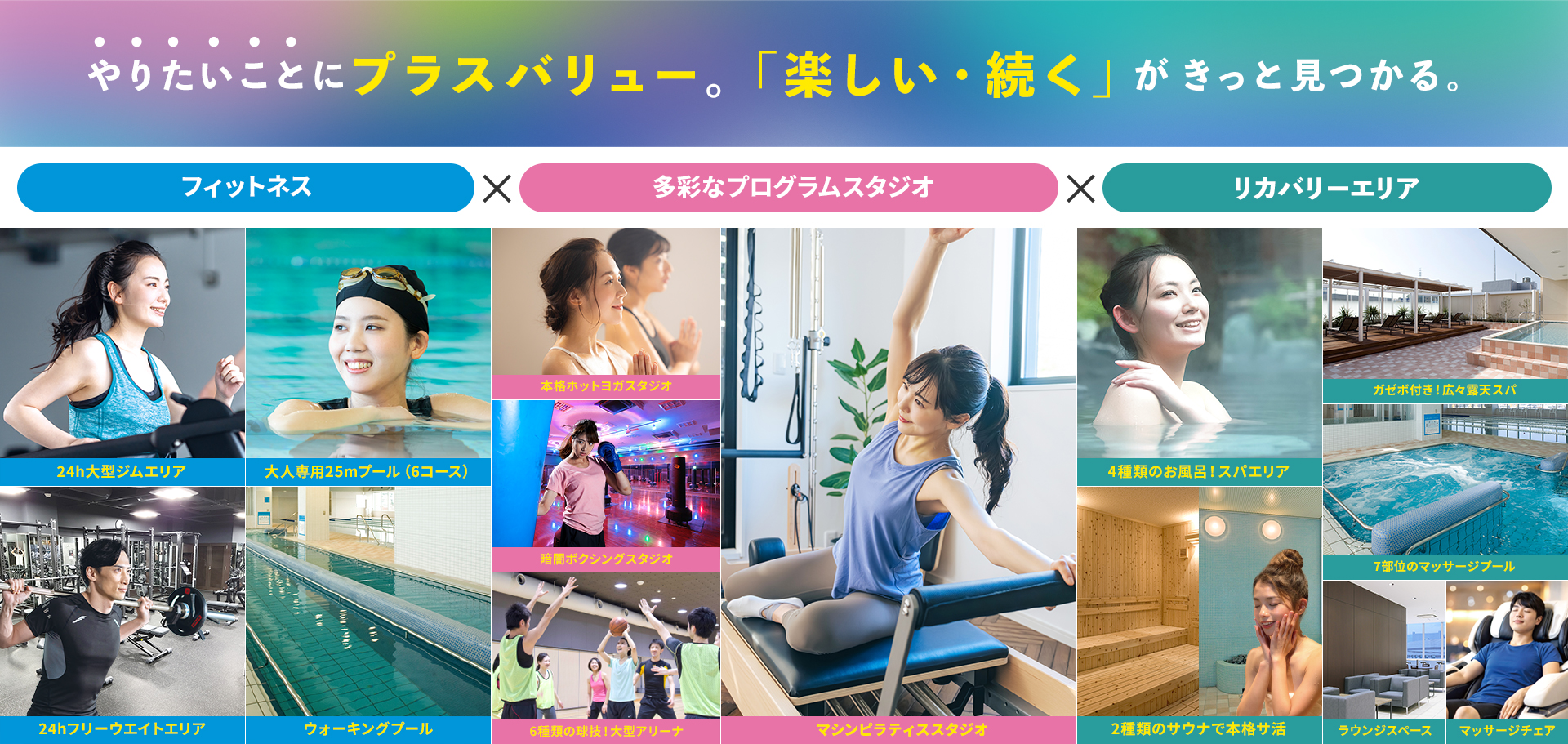 やりたいことにプラスバリュー。「楽しい・続く」がきっと見つかる。