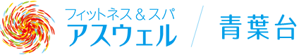 あすウェル 青葉台