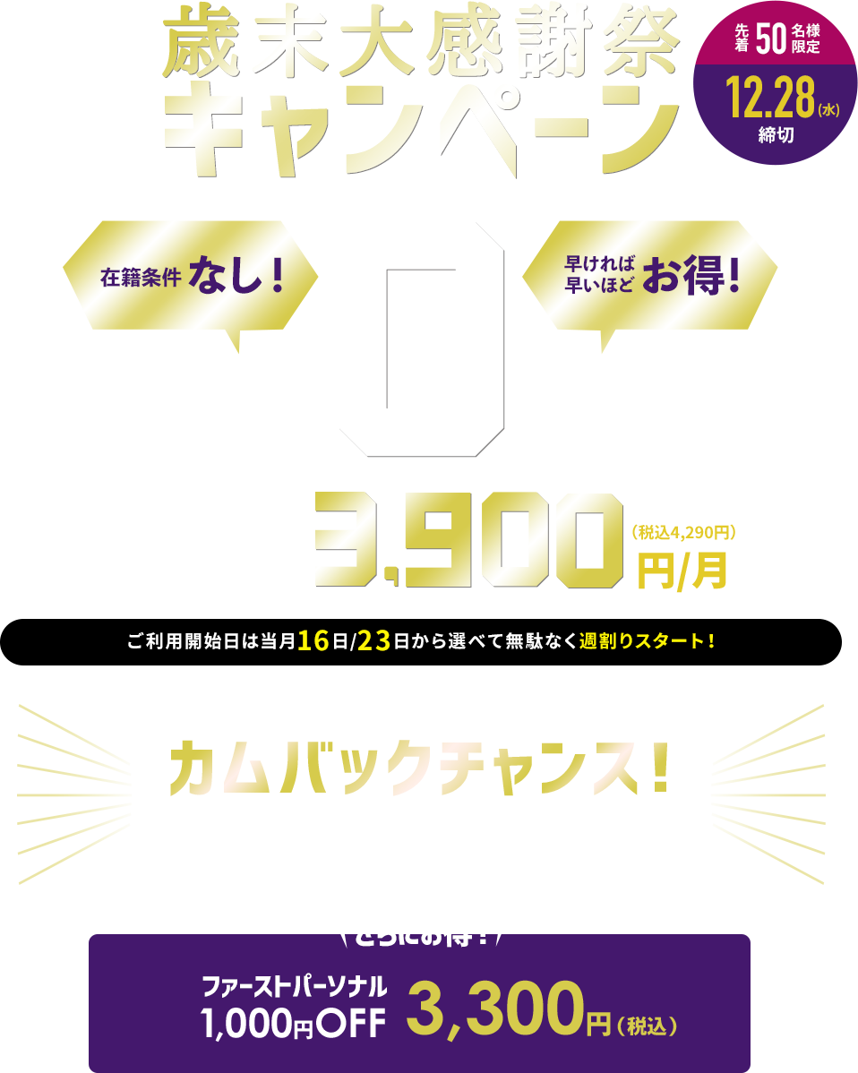 入会スタートパック!24Hジム、レッスン、スパ、ホットヨガ、全施設使い放題 入会金・登録料8月9月会費3,500円(税込3,850円)在籍条件なしまずは2ヶ月お試し!