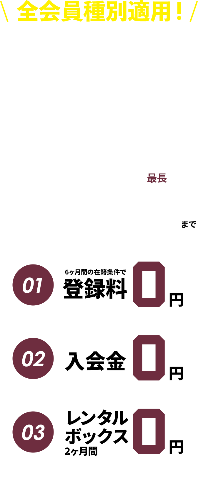 トリプル0円キャンペーン