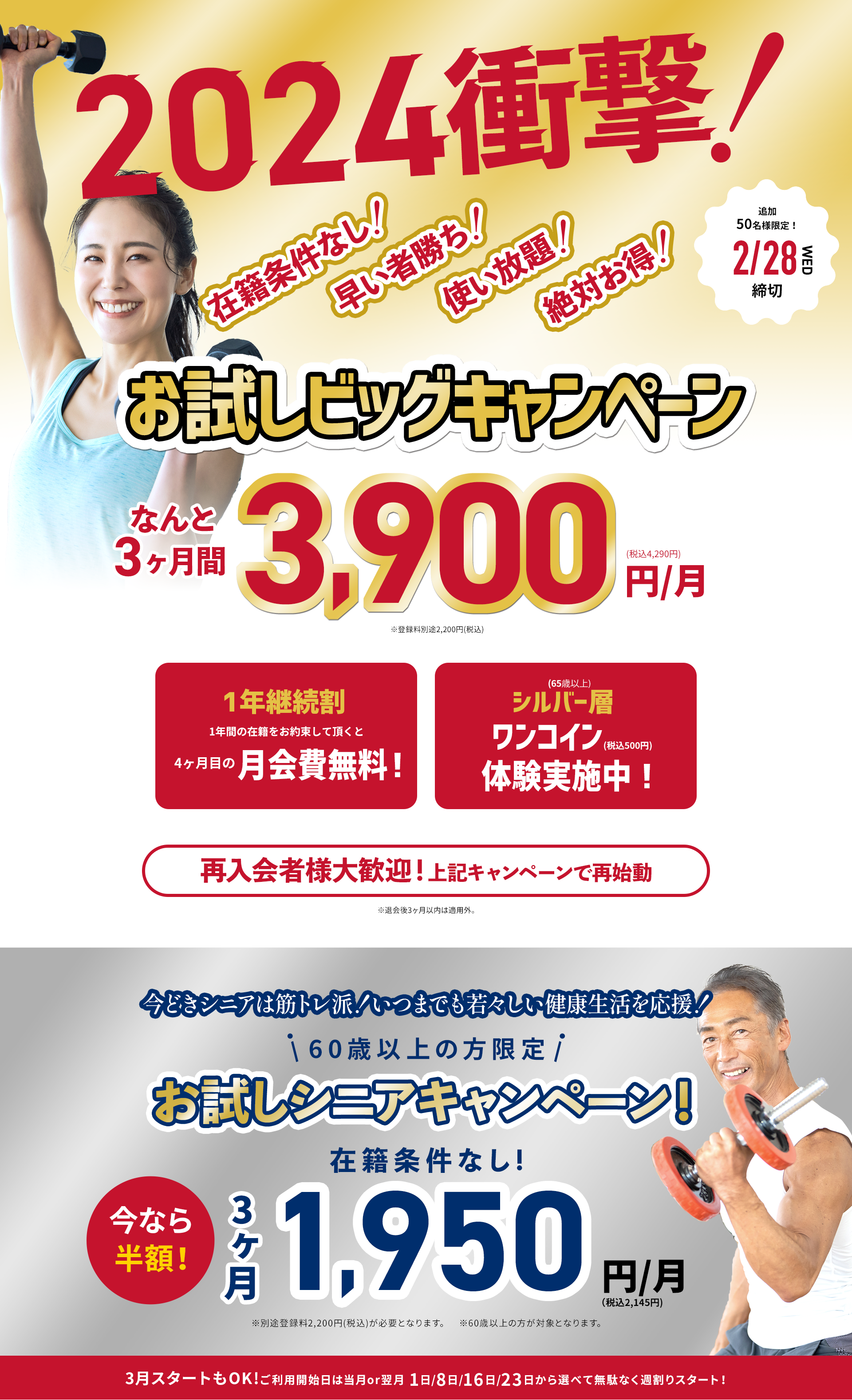 あすウェル茅ヶ崎が生まれ変わった！バリューアップオープン