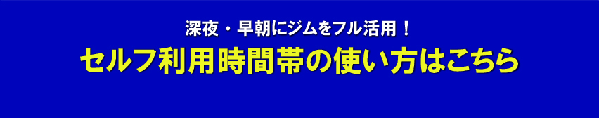 WEB入会はこちら