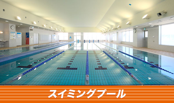 スイミングプール