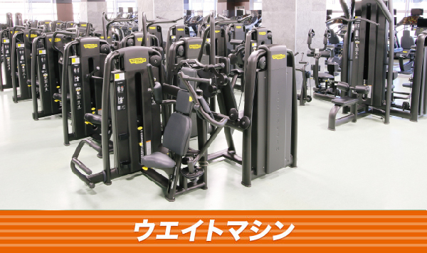 ウェイトマシン