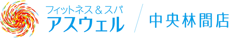 アスウェル 中央林間
