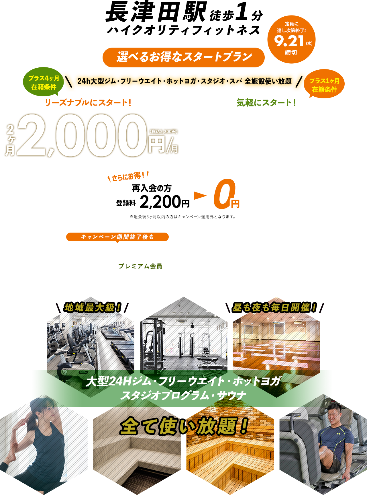 お試しキャンペーン実施中!ジムもヨガもスパもすべて使い放題!