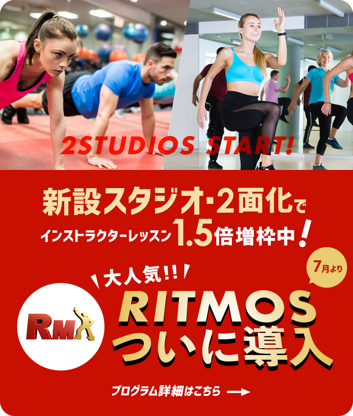 町田のスポーツジム あすウェル町田