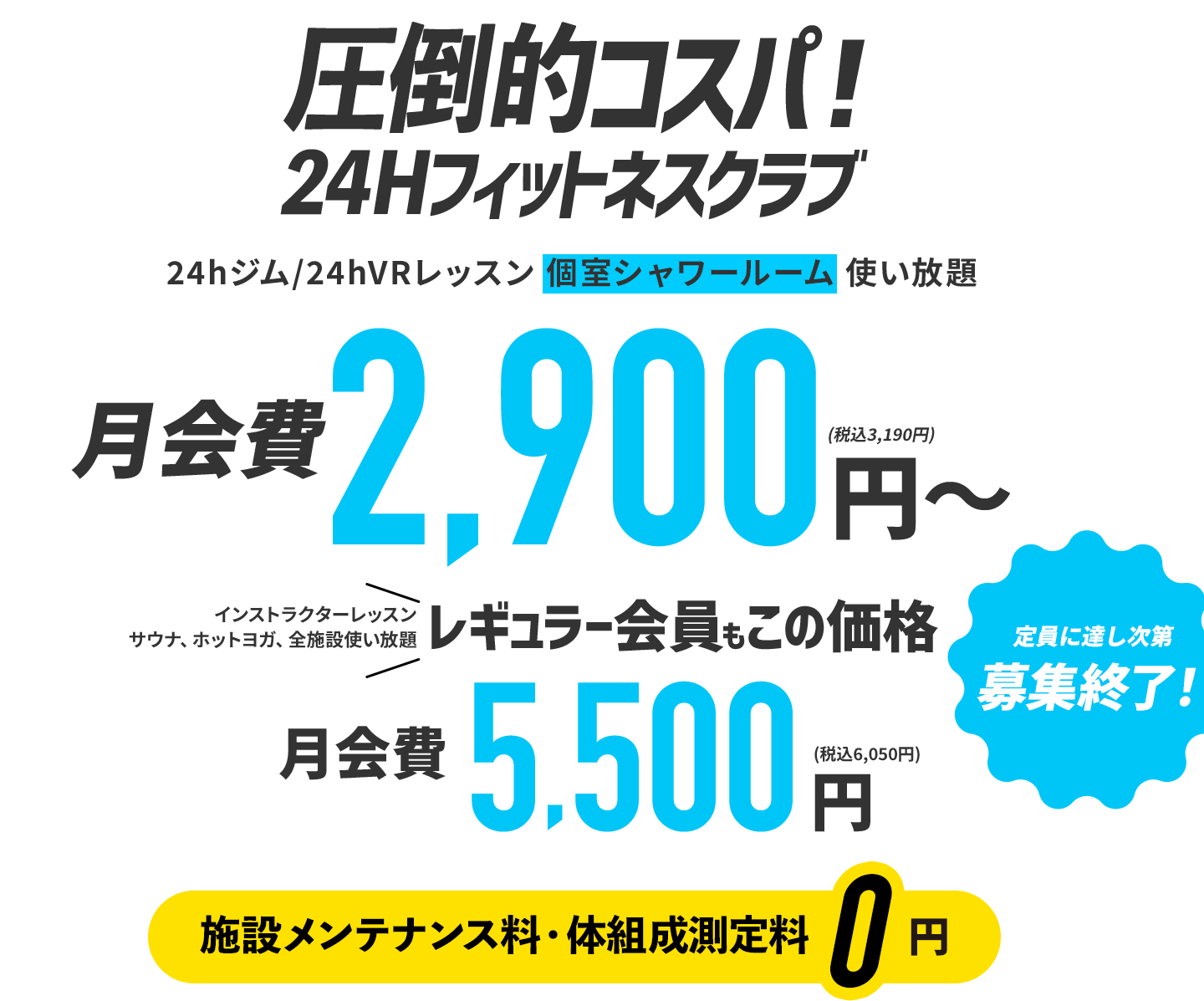 スポーツもサブスク！衝撃の月会費新登場 月会費2,900円(税込3,190円)