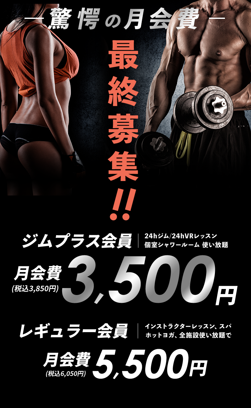 料金のご案内 町田のスポーツジム あすウェル町田