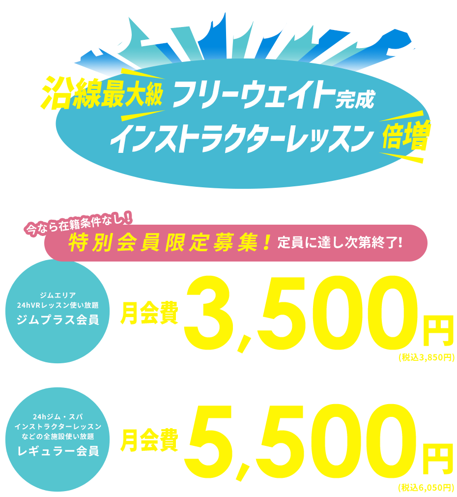 バリューアップオープン 今なら在籍条件なし!特別会員限定募集!定員に達し次第終了!