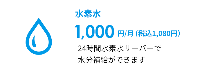 水素水