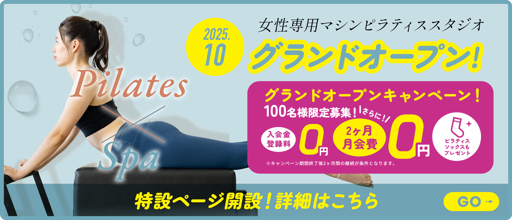 ピラティス特設サイト