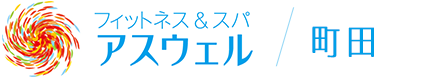 あすウェル 町田