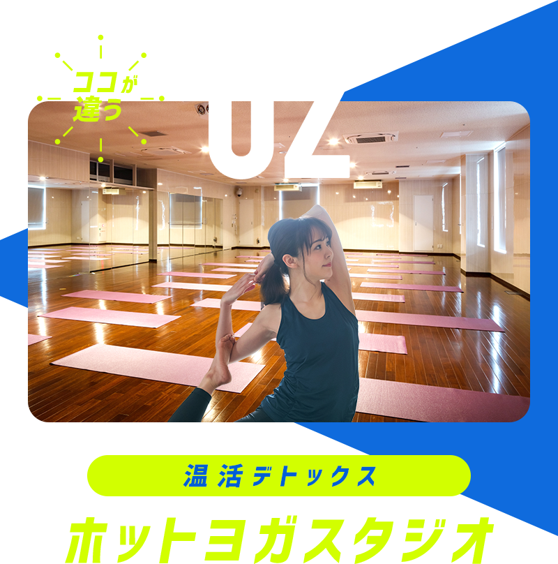02 ホットヨガスタジオ