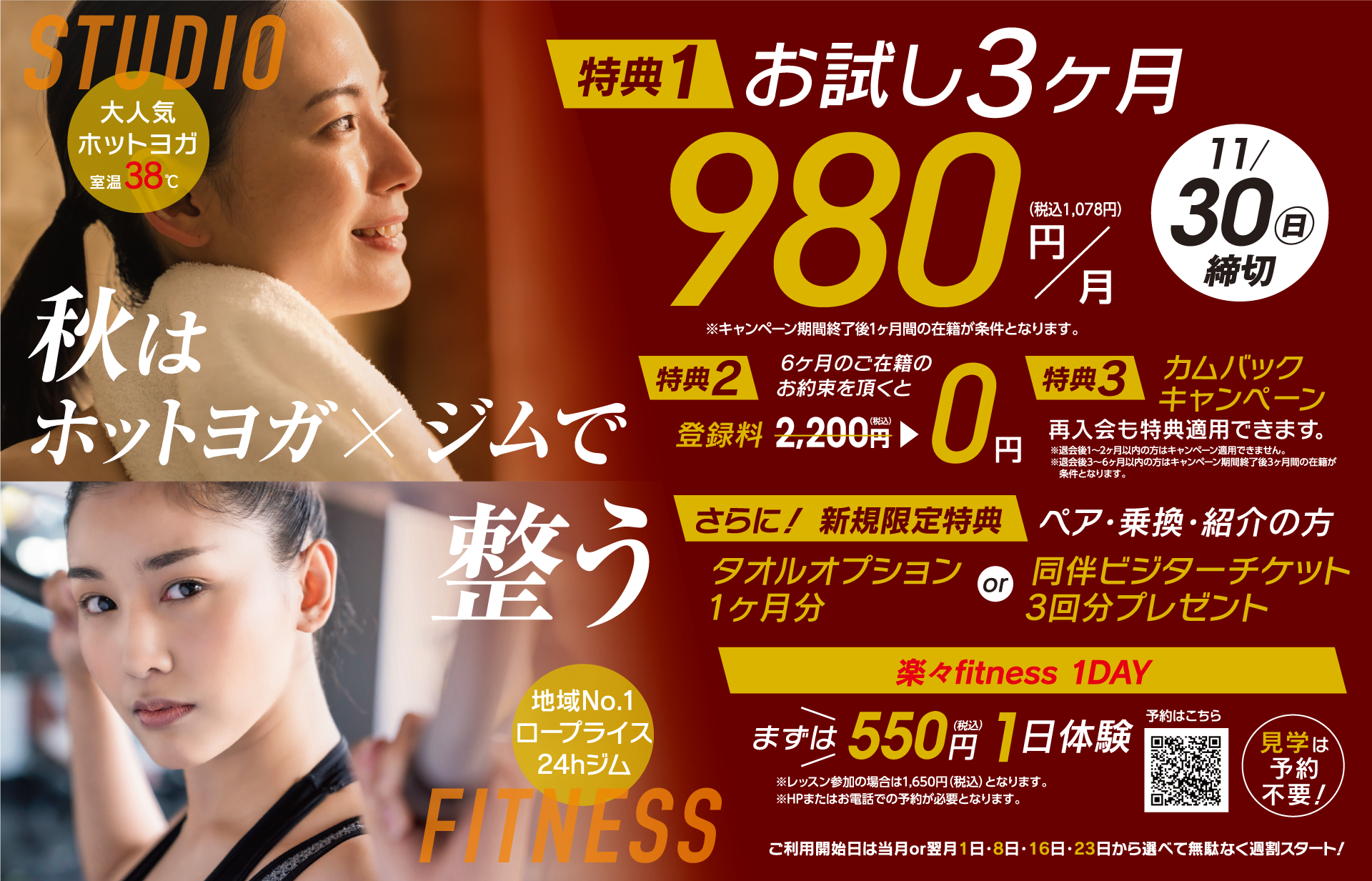 長津田駅徒歩1分 地域No.1ロープライス