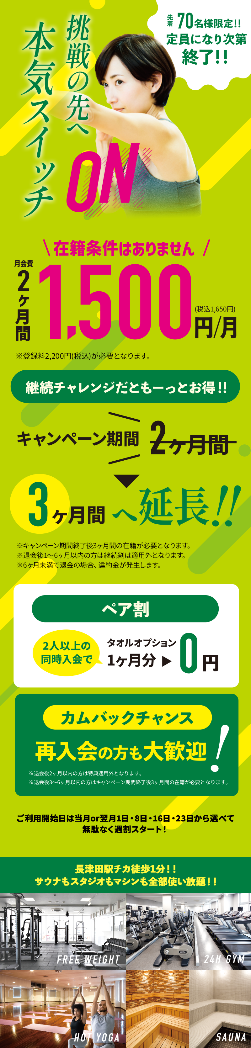 アスウェル長津田新春特別会員募集 2,022円