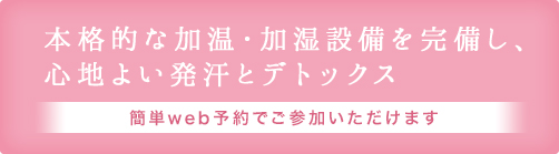 心地よいデトックス