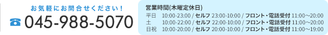 お問い合わせ