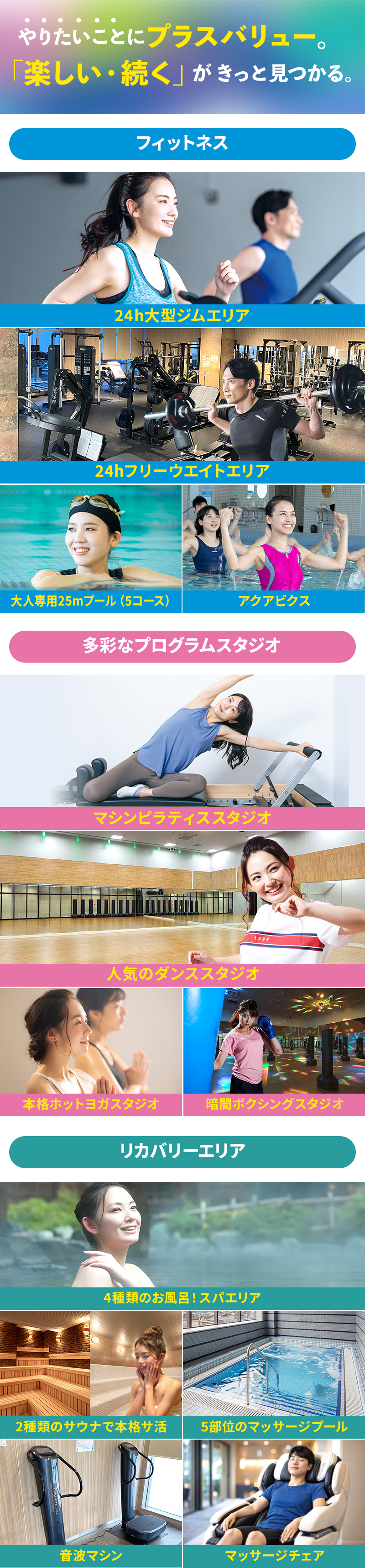 やりたいことにプラスバリュー。「楽しい・続く」がきっと見つかる。