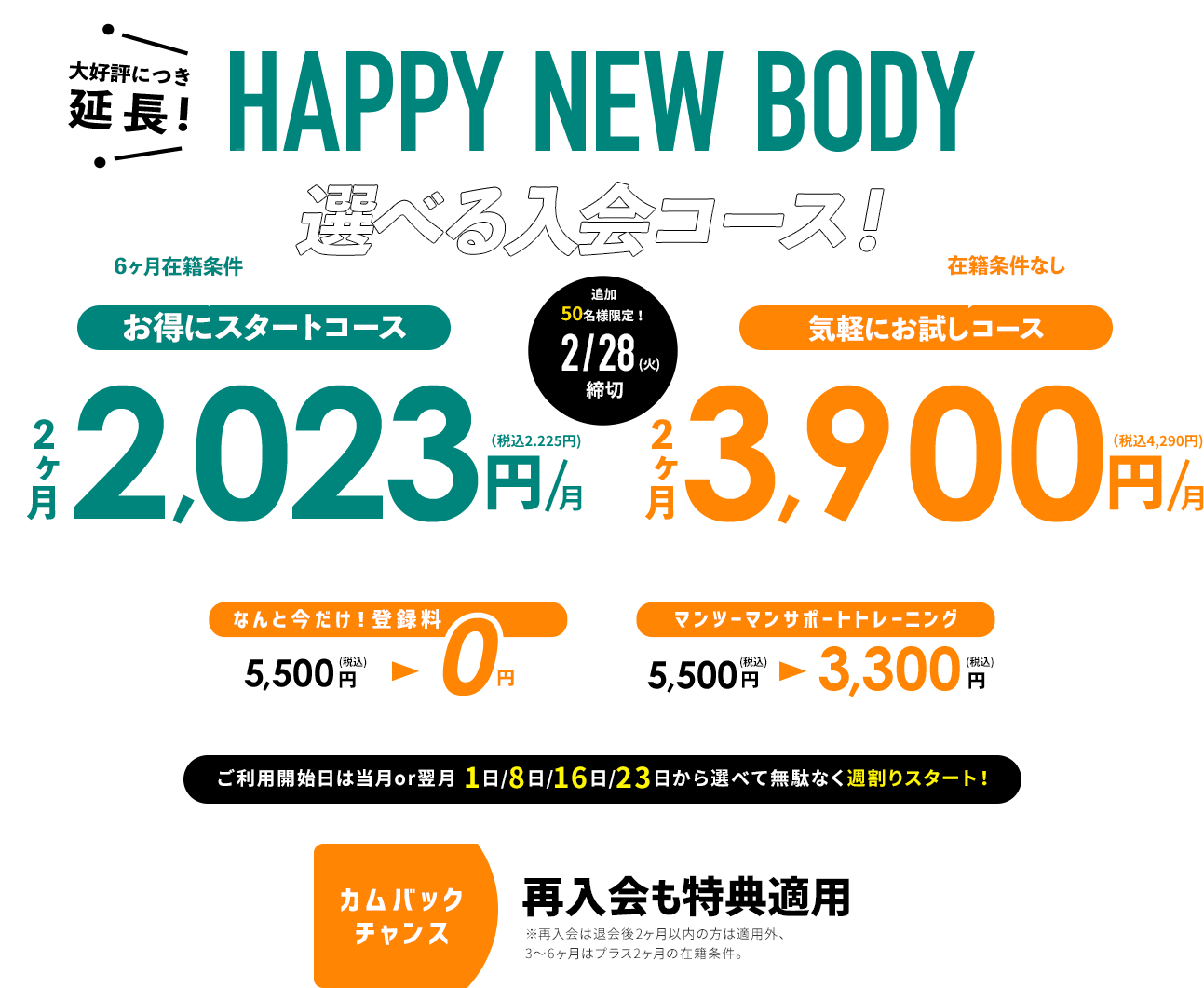 スタート応援!超オトクな限定会員募集今だけ特別会員価格6ヶ月間会費4,980円