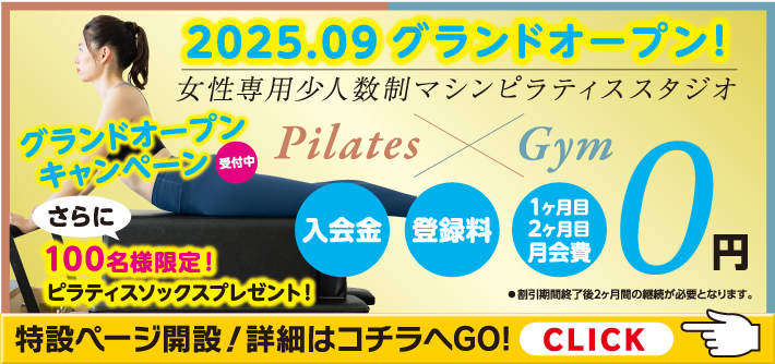スタート応援！超オトクな限定会員募集今だけ特別会員価格6ヶ月間会費4,980円