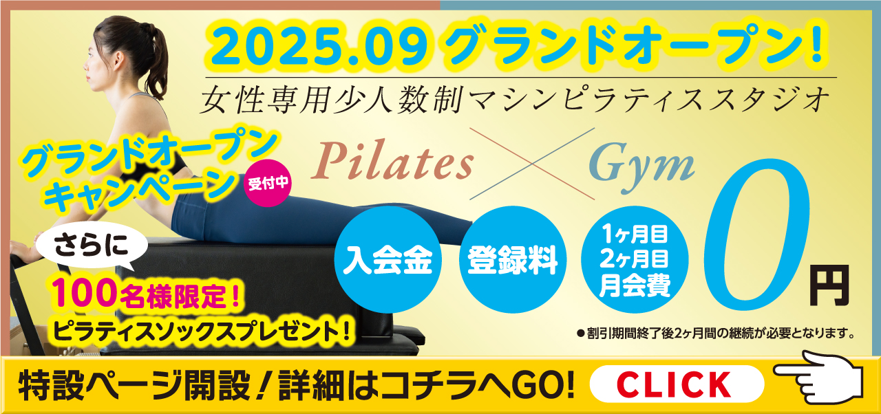 やっぱり運動っていいね！春の選べる入会コース！お得にスタートコース2,500円気軽にスタートコース5000円お試しジムサウナコース4500円