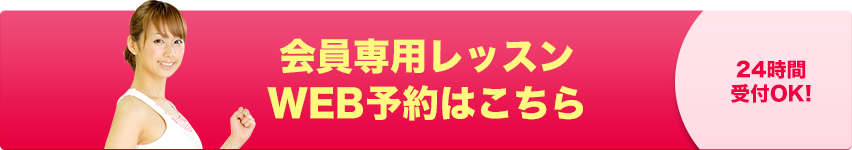 プログラムのWEB予約は5月中旬よりスタートとなります。もうしばらくお待ち下さい。