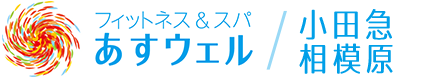 あすウェル 小田急相模原