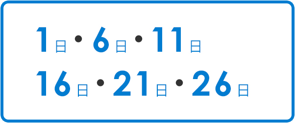 1日・8日・16日・23日