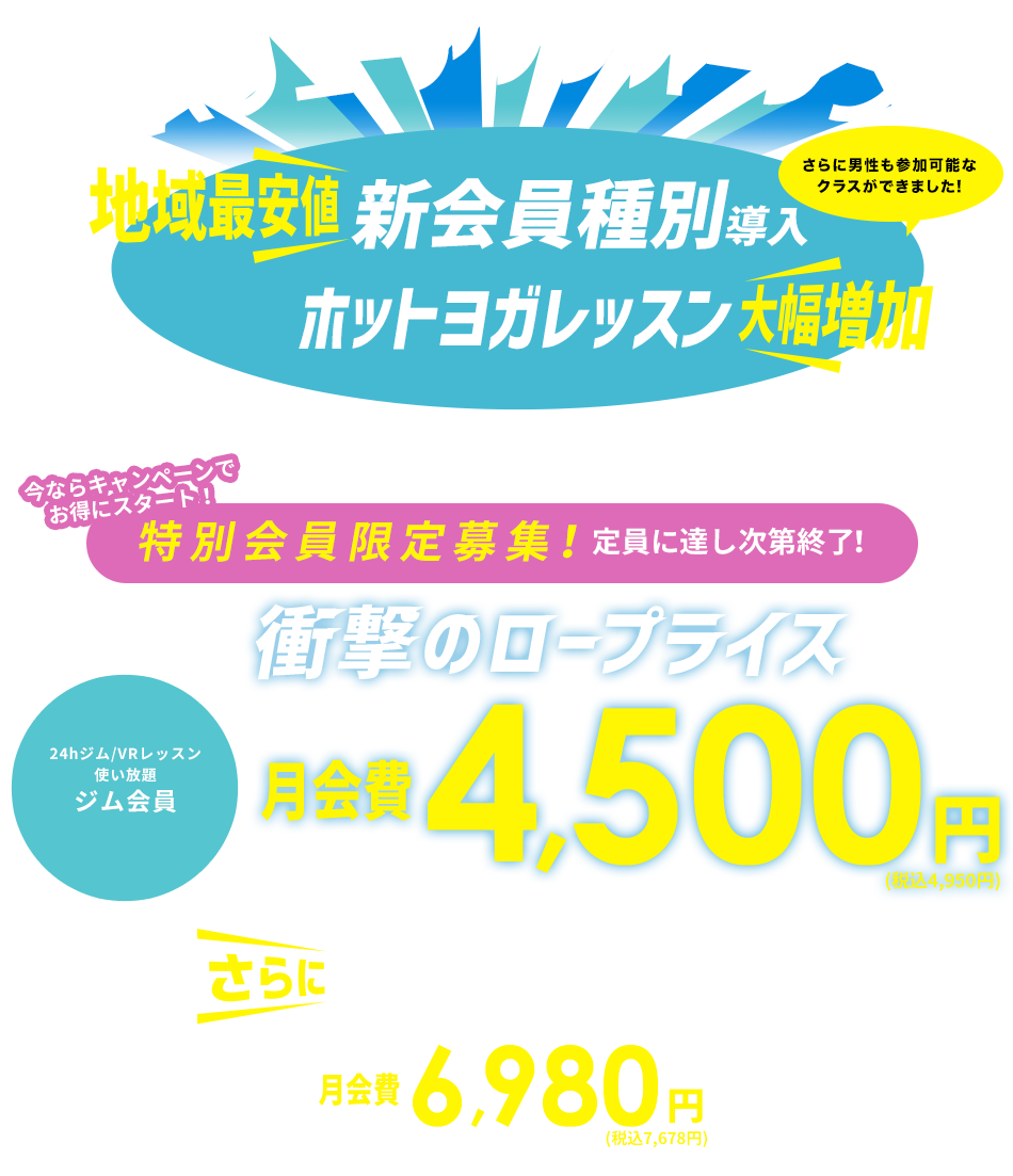 バリューアップオープン 今なら在籍条件なし!特別会員限定募集!定員に達し次第終了!