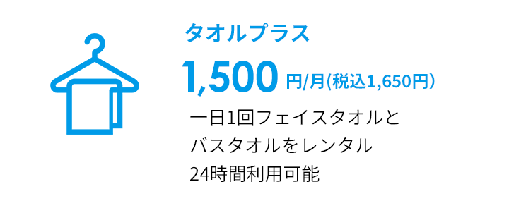 タオルプラス