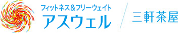 あすウェル三軒茶屋